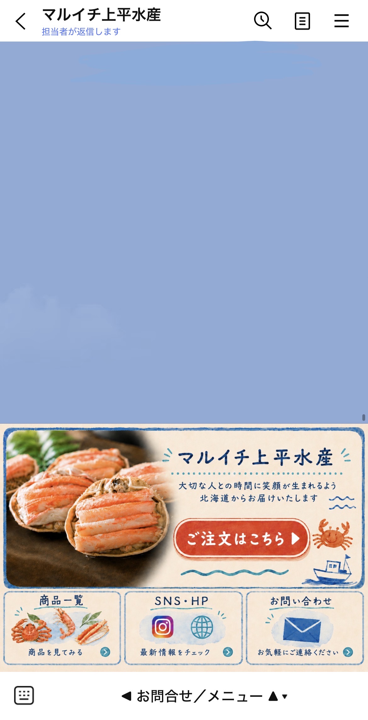 LINE公式アカウントのご注文メニュー画面